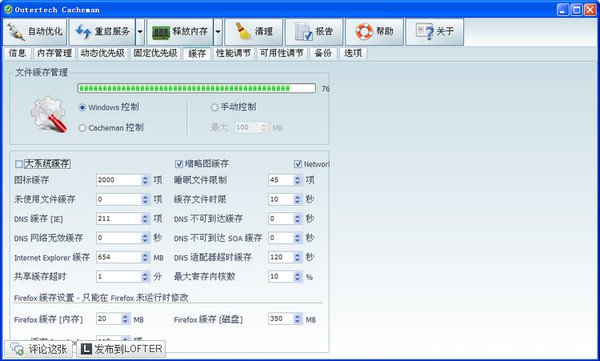 缓存优化工具 缓存优化工具