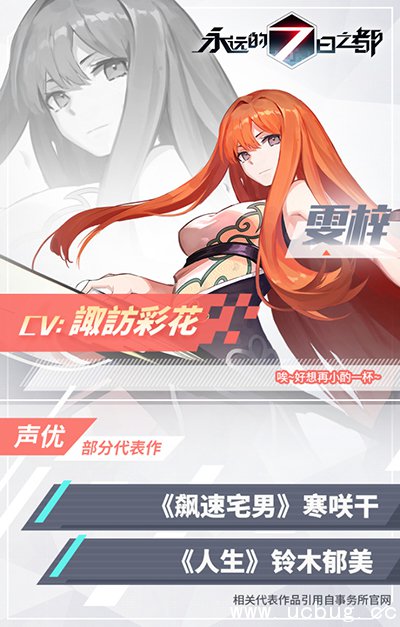 《永远的7日之都》雯梓的CV是谁 《永远的7日之都》雯梓的CV是谁