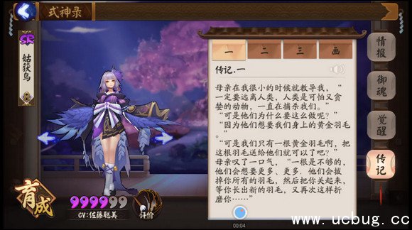 《阴阳师》以津真天传记是什么