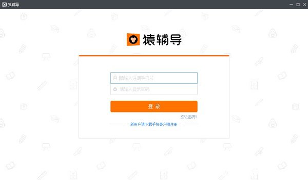 猿辅导老师版下载