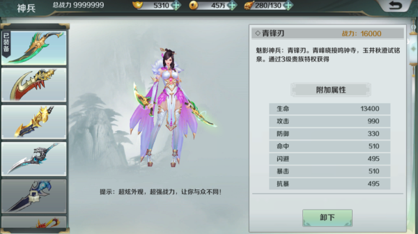 《思美人手游》神兵有什么用