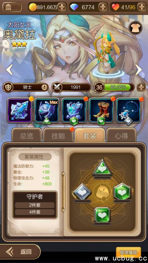 《天命传说》魔晶套装怎么搭配