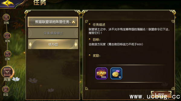 《太极熊猫3》猎龙阵营任务怎么做 《太极熊猫3》猎龙阵营任务怎么做