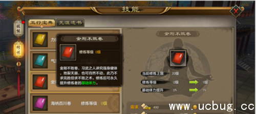 《天龙八部手游》五行宝典修炼哪个好 《天龙八部手游》五行宝典修炼哪个好