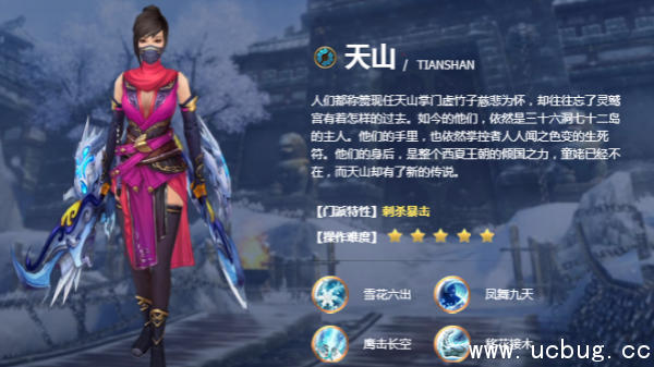 《天龙八部手游》天山神器有哪些