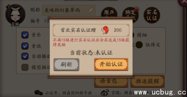 《阴阳师》实名认证在哪里