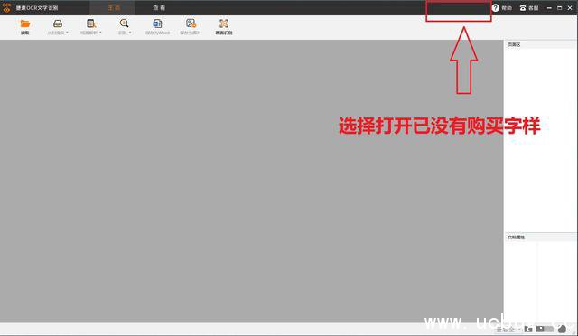 捷速ocr文字识别软件精简版