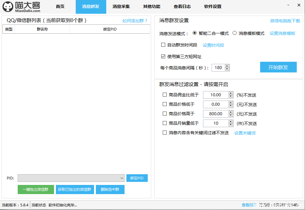 喵大客淘客助手精简版下载