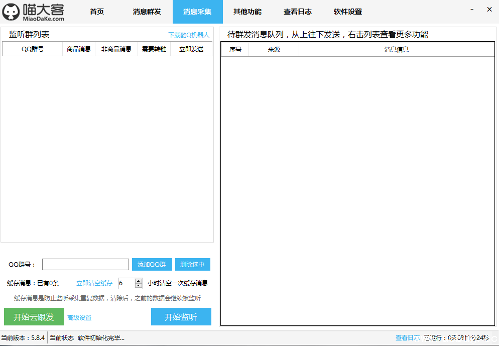喵大客淘客助手精简版下载