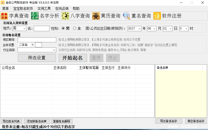 金名公司取名软件精简版下载
