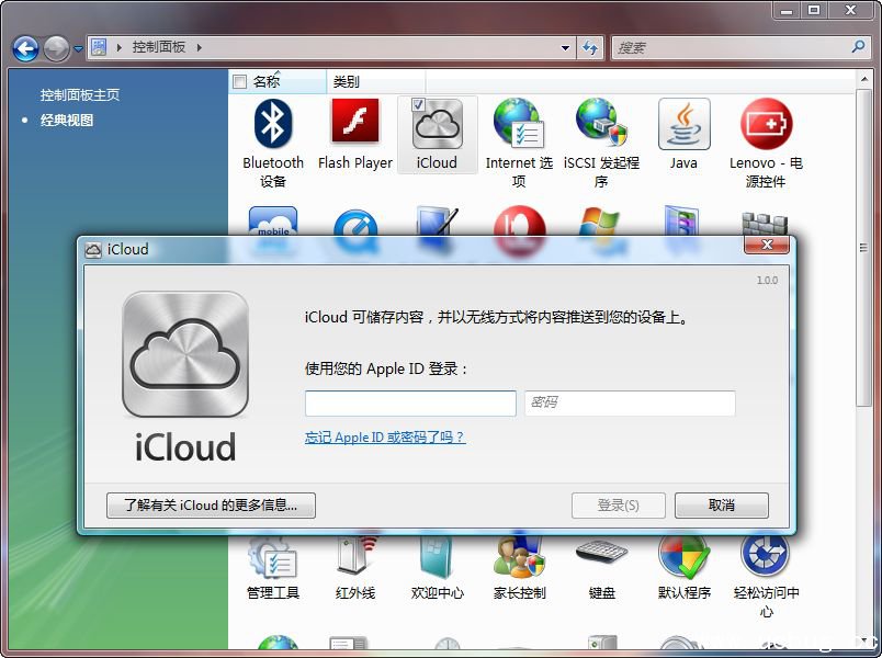 icloud控制面板官方下载