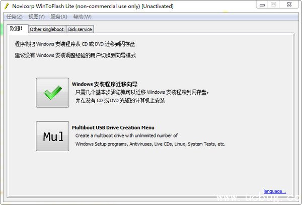 WinToFlash精简版下载