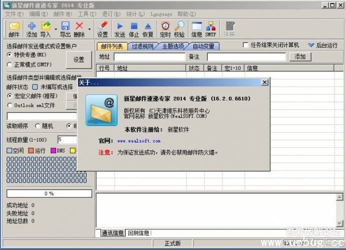 新星邮件速递专家精简版下载