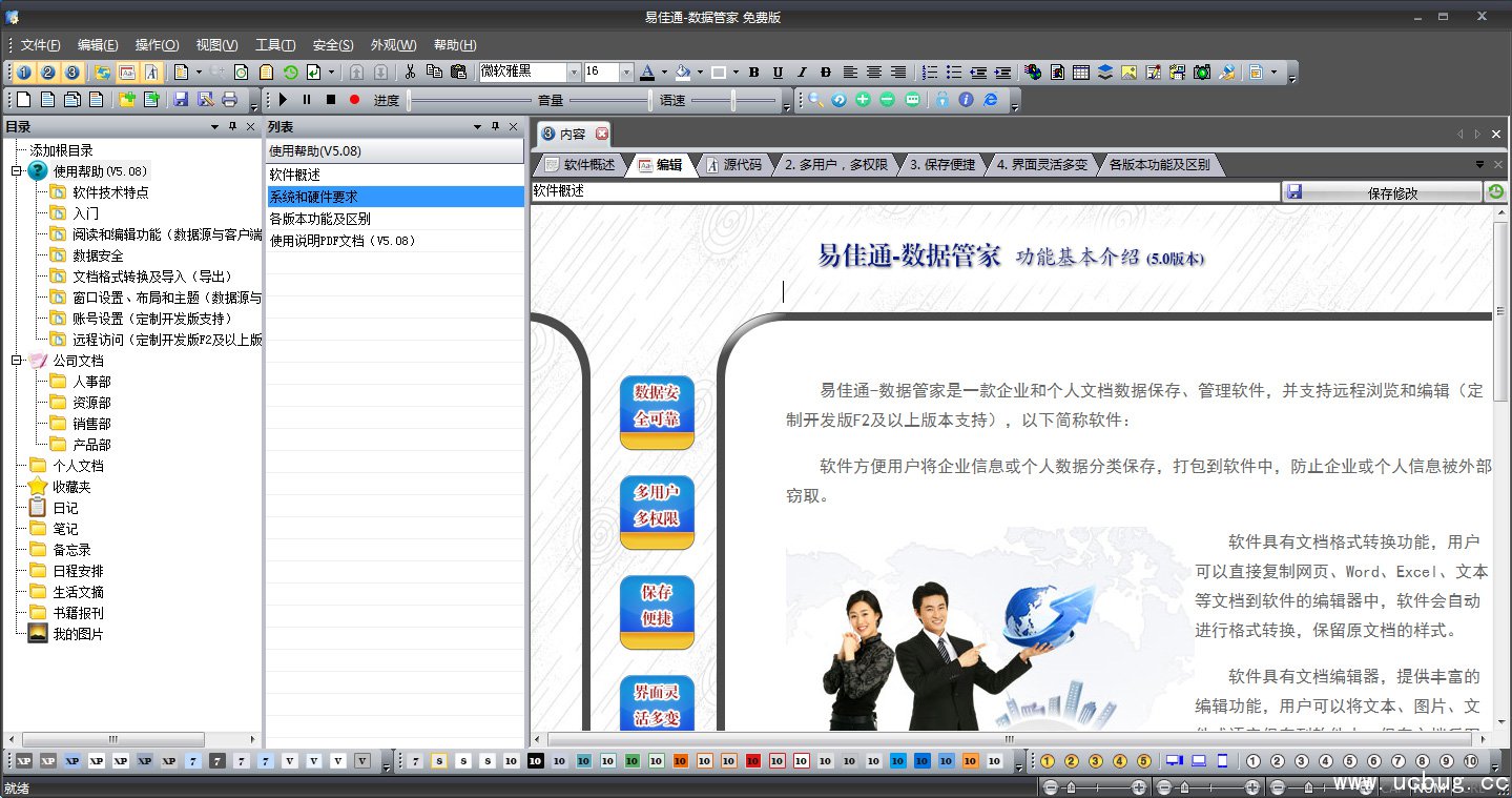 易佳通数据管家精简版下载