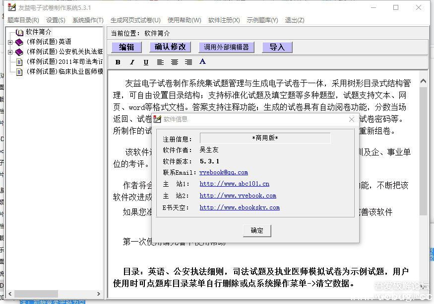 友益电子试卷制作系统精简版