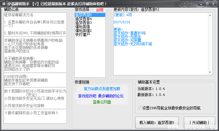 小苏游戏助手下载