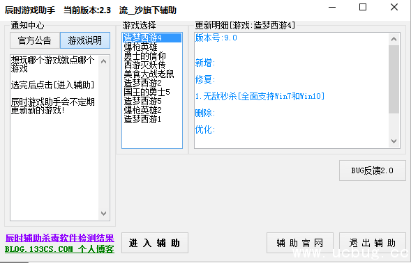 辰时游戏助手下载