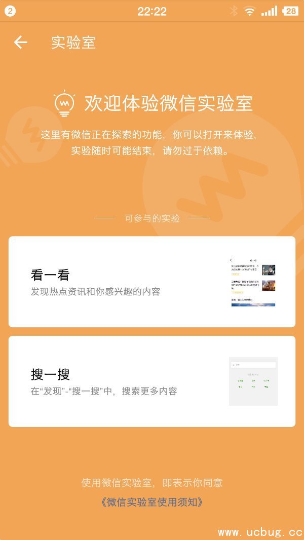 《微信安卓版》6.5.10正式版都更新了那些内容