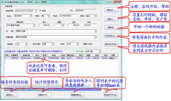培训收费打印专家