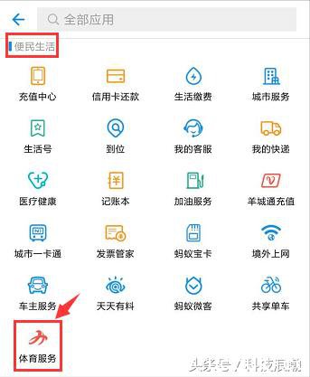 《支付宝暴走吧88》活动怎么参加