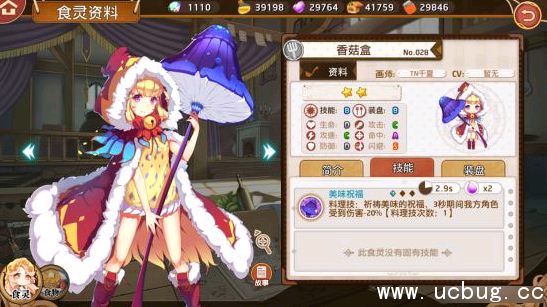 《料理次元香菇盒》怎么料理