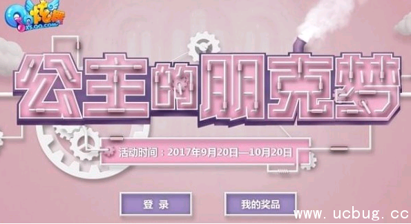 qq炫舞公主的朋克梦活动介绍 qq炫舞公主的朋克梦活动介绍