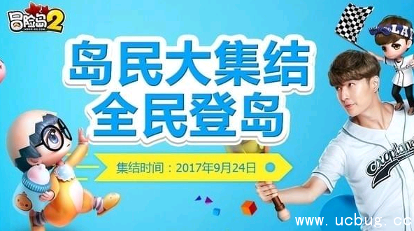 《冒险岛2》岛民大集结全民登岛活动地址