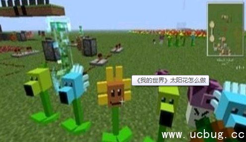 《我的世界》太阳花怎么做