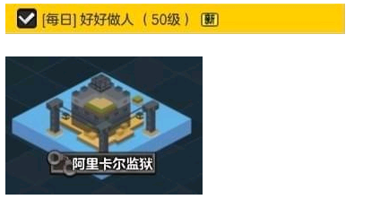 《冒险岛2》好好做人怎么完成