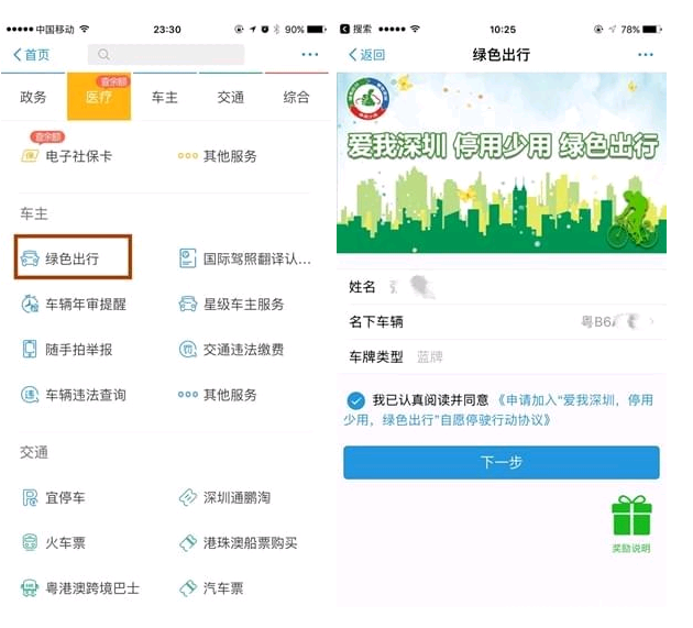 支付宝绿色出行在哪 支付宝绿色出行在哪