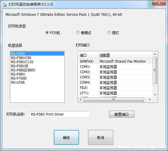 瑞工P88V打印机驱动下载