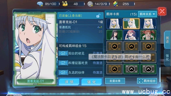 《魔法禁书目录手游》羁绊卡有什么用