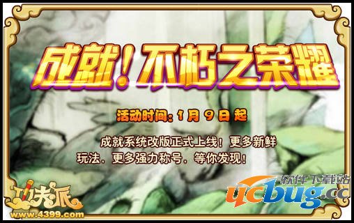 功夫派成就!不朽之荣耀