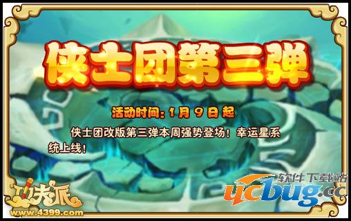 功夫派侠士团第三弹