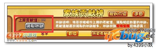 卡布西游家族功勋在哪 怎么得