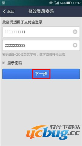 支付宝钱包怎么修改登录密码