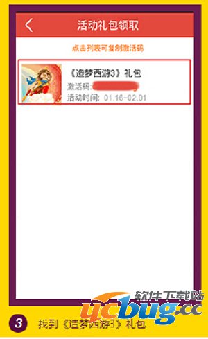 造梦西游3一折特卖专属礼包兑换教程
