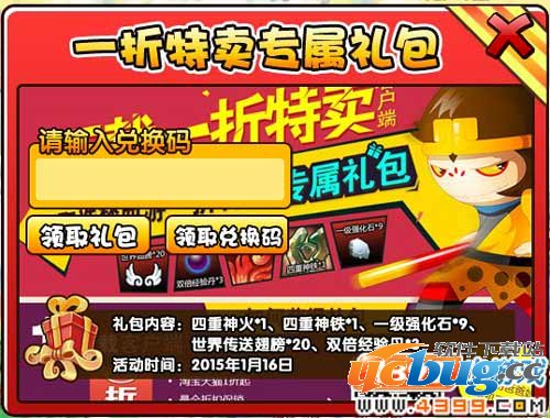 造梦西游3一折特卖专属礼包兑换教程