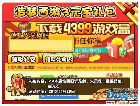 造梦西游3 V15.1版本更新公告