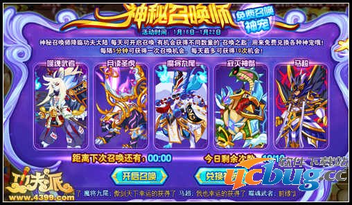 功夫派神秘召唤师