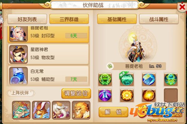 梦幻西游手游菩提老祖技能介绍