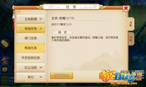 梦幻西游手游帮派任务怎么做6