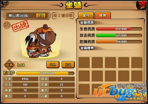 造梦西游4坐骑怎么升级