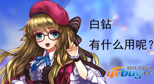 无双剑姬手游白钻有什么用