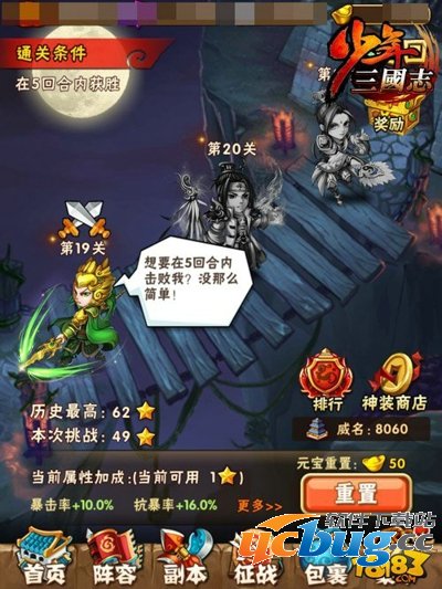 少年三国志三国无双60星打法攻略3