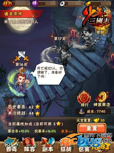 少年三国志三国无双60星打法攻略2