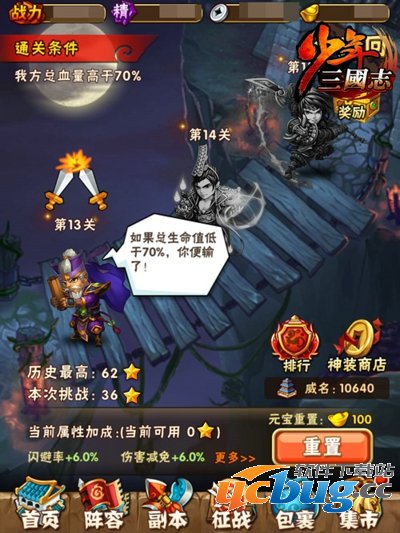 少年三国志三国无双60星打法攻略1