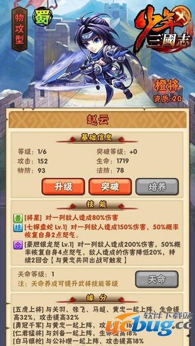 少年三国志赵云怎么样,少年三国志赵云技能属性介绍1