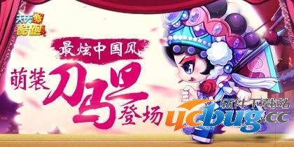 天天酷跑刀马旦怎么获得,天天酷跑刀马旦获得攻略