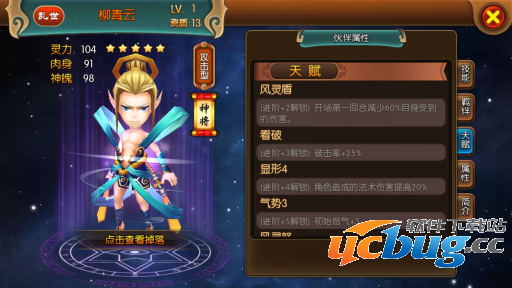 大主宰手游柳青云天赋